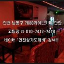 도깨비7080라이브 - 광명시 일직로12번길 21 | 도깨비7080라이브