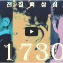 1730 이미지