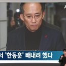 내란죄 공범 고발된 추경호…이번엔 '한동훈 빼내기' 의혹 이미지