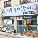 인천맛집 장수마을 본점 인천대공원 근처 해물찜 맛집