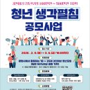 청년생각