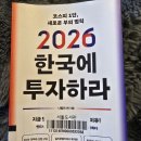 2026 한국에 투자하라 책 추천 이미지