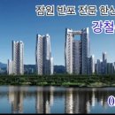 강철수공인중개사사무소 네이버블로그