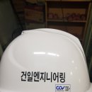 건일엔지니어링 이미지