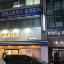 정호식당 - 동작구 | 정호식당
