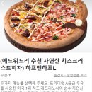 7번가피자 천안불당점 에드워드리 추천 피자 천안피자맛집