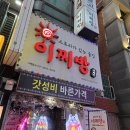 바른치킨 건대역2호점 | 건대 술집 이찌방이야기, 가성비 안주 맛집 메뉴 추천