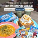 라스베이거스 PC | 대전 보드게임카페 ‘카페마실’ 한남대 무제한 만화카페 추천