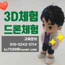 성동지역아동센터 | 성동좋은이웃지역아동센터 - 초등학생 3D펜교육,드론교육 진로체험교육
