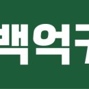 백억국제