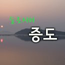 슬로시티 증도의 차박 여행 1박 2일 이미지