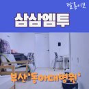 삼삼광고 이미지