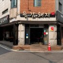 맷돌로91번길 이미지