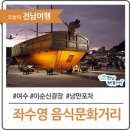 좌수영 음식문화거리 이미지