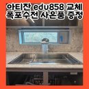 982 | 원주 EDU982 아티잔 사각씽크볼엠보 교체 비용 후기