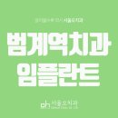 서울아이치과의원 이미지