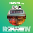 현대생고기 | 대구 교동 맛집 탐방기 정윾점 생고기집 솔직 후기