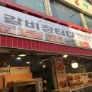난 갈비장터다