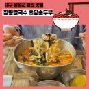 초당화원