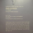 [진주가볼만한곳] 진주성 내 ＜국립진주박물관＞임진왜란 전문전시, 현장성과 전문성 갖춘 세계적 박물관, 이전계획 안타까워 이미지