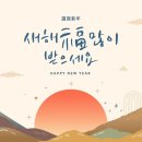 새해에도 믿음과 굿샷이 함께하는 예닮골 되세요.... 이미지