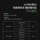 의류수선리폼 초급 이미지