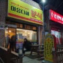 마음다혜분식 이미지