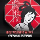 충칭 차안열색 밀크티 메뉴 가격 한란라떼 주문방법 기념품 후기