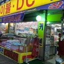 DC마트 이미지