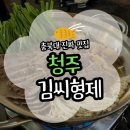 [청주] 사창동 충북대맛집 김씨형제 아롱사태 스지전골 후기(위치/메뉴/가격)