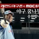 레전드야구존 이미지