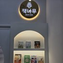 책나무다정독서학원