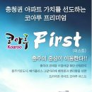 충주코아루퍼스트아파트 이미지