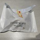 기다려 양과점 이미지