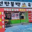 셰프박연탄불고기