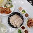 쌍문역 맛집 쌍쌍칼국수 가브리살보쌈한판 물총칼국수 후기