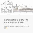카스팀팩토리 | 오비맥주 이천공장 양조팀 인턴, 지원 전에 꼭 알아야 할 것들
