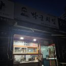 박군치킨신명나리점 - 6190 | 평택 비전동 가성비 치킨 맛집 박군치킨 신명나리점 내돈내산