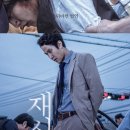 법원삼거리 백다방 인근 | 영화 재심 정보 출연진 실화(약촌 오거리 사건) 평점 쿠팡플레이 추천