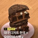 오마이바스켓(oh my basket)