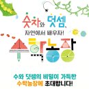 [노란돼지 신간] 수학농장: 숫자와 덧셈, 자연에서 배우자! 이미지