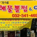 박가네해물뽈찜&아구찜 이미지