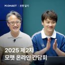 준3태양광발전소(2018-134) | 모햇, 전력시장을 여는 새로운 열쇠로 (Feat. 2025 제2차 온라인 간담회)