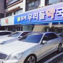 무거우리들약국