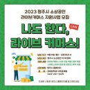 이커머스시 - 연제구 과정로 358 | 이커머스시