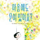 마음을 열어주는 그림책 이미지