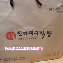 대구 중구 남산동 백촌진짜대구막창 대구본점