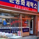 윤세탁소 이미지