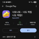 앱테크 짠테크 부업 알바 투잡 N잡러에게 추천하는 너또나또 사용 후기