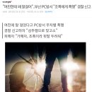 "여친한테 왜 말걸어"..부산 PC방서 "조폭에게 폭행" 경찰 신고 이미지